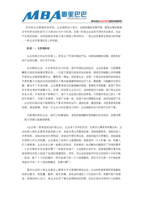 現(xiàn)代企業(yè)管理的演進(jìn) 從科層制到智能協(xié)同的六階段論