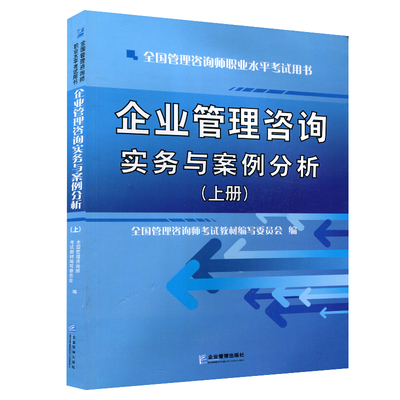 2017年管理咨詢師考試教材及輔導(dǎo)資料指南——基于中大網(wǎng)校資源的備考策略